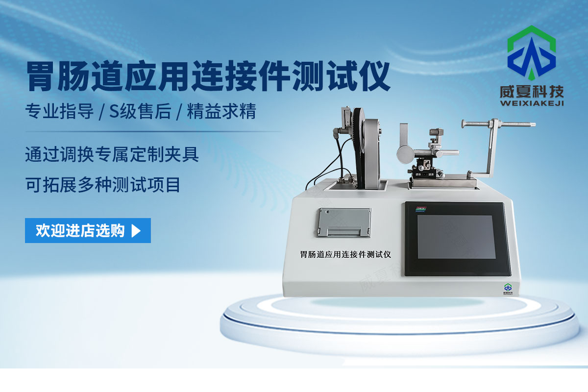 魯爾圓錐接頭多功能測(cè)試儀