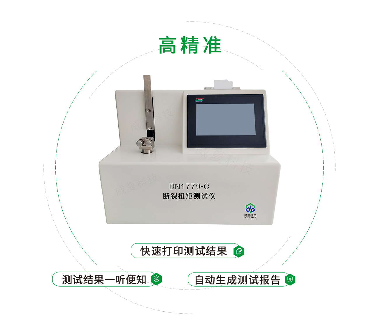 斷裂扭矩測(cè)試儀