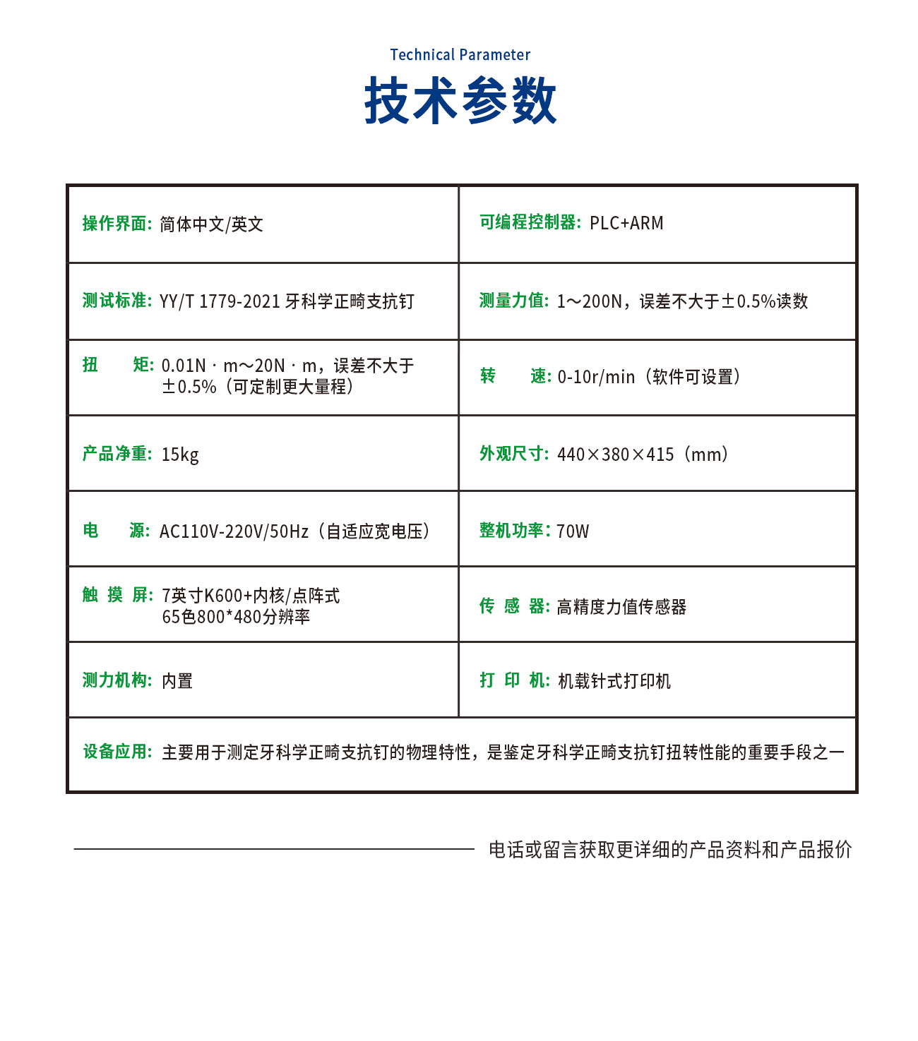 扭轉(zhuǎn)性能測試儀