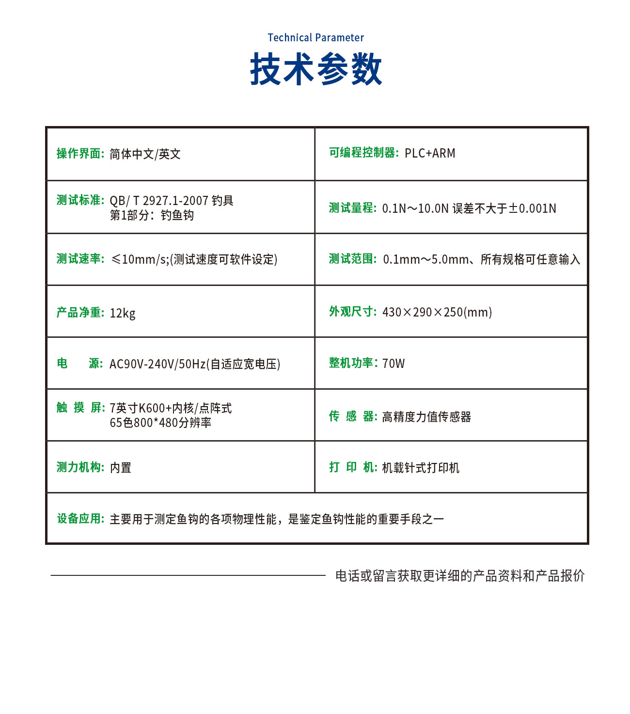 魚(yú)鉤鉤尖性能測(cè)試儀