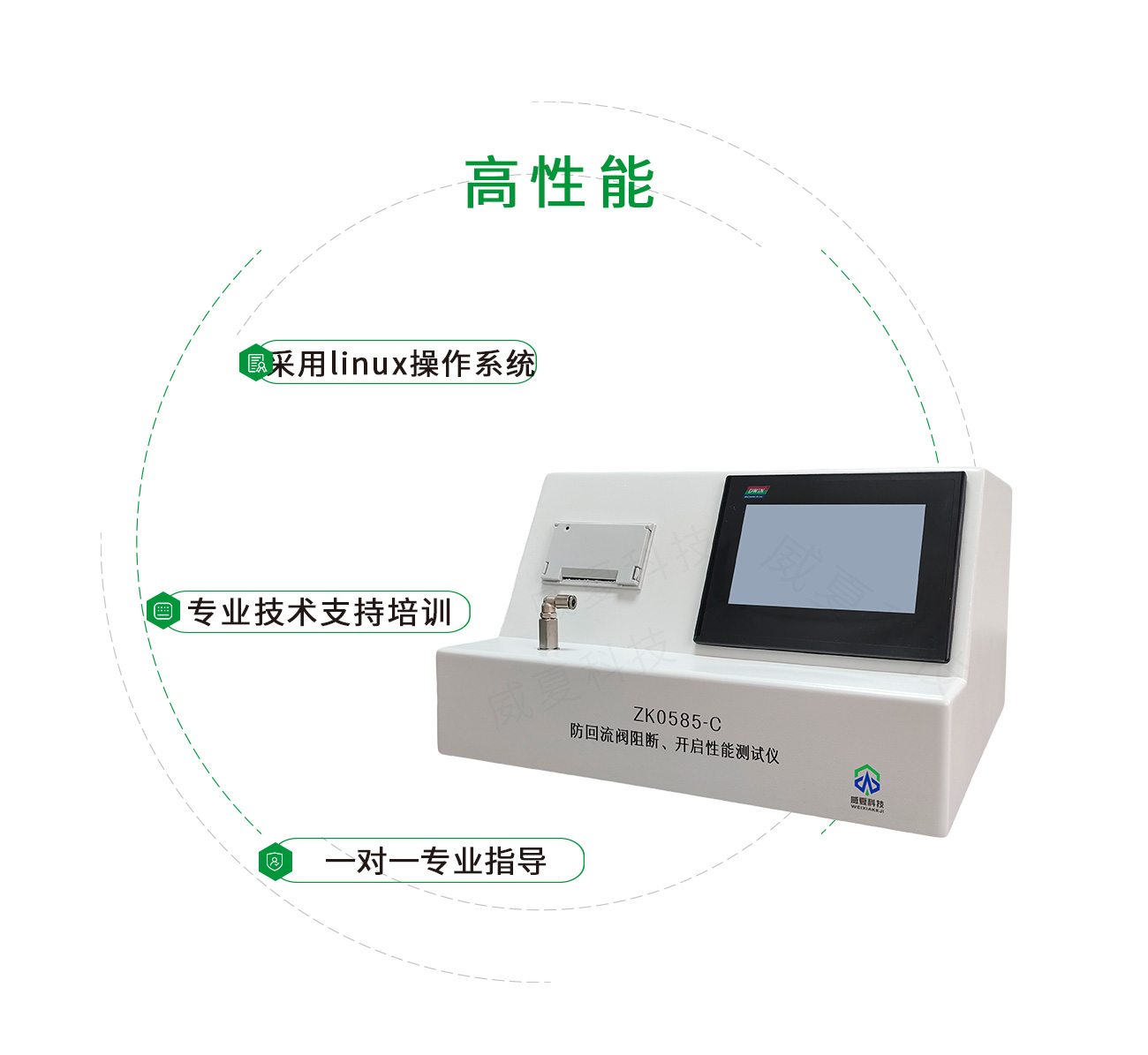 防回流閥阻斷、開啟性能測試儀