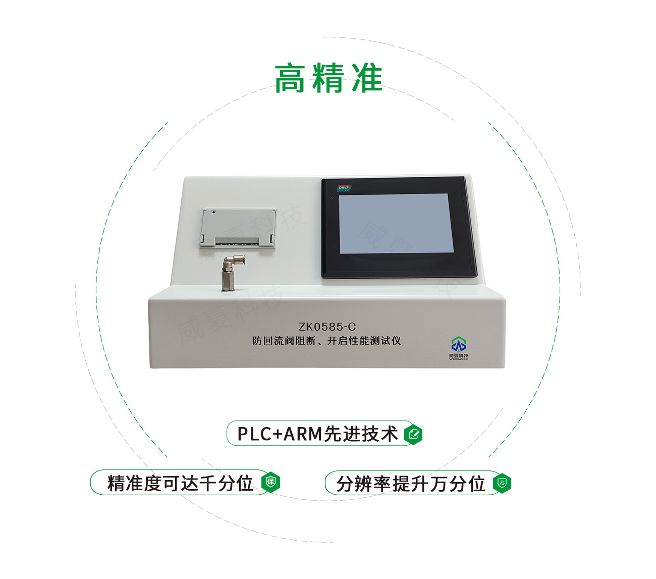 防回流閥阻斷、開啟性能測試儀