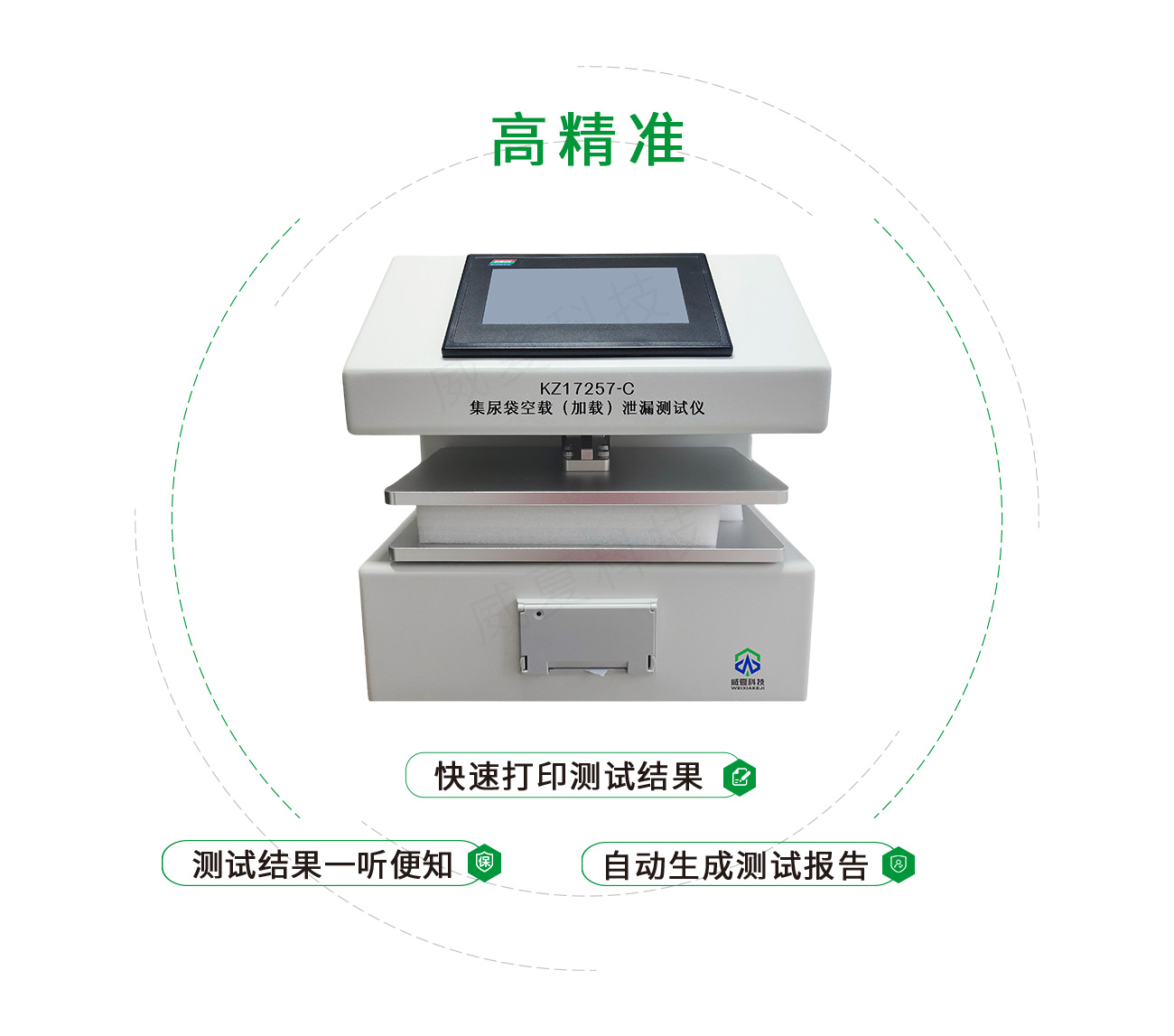 集尿袋空載（加載）泄漏測試儀