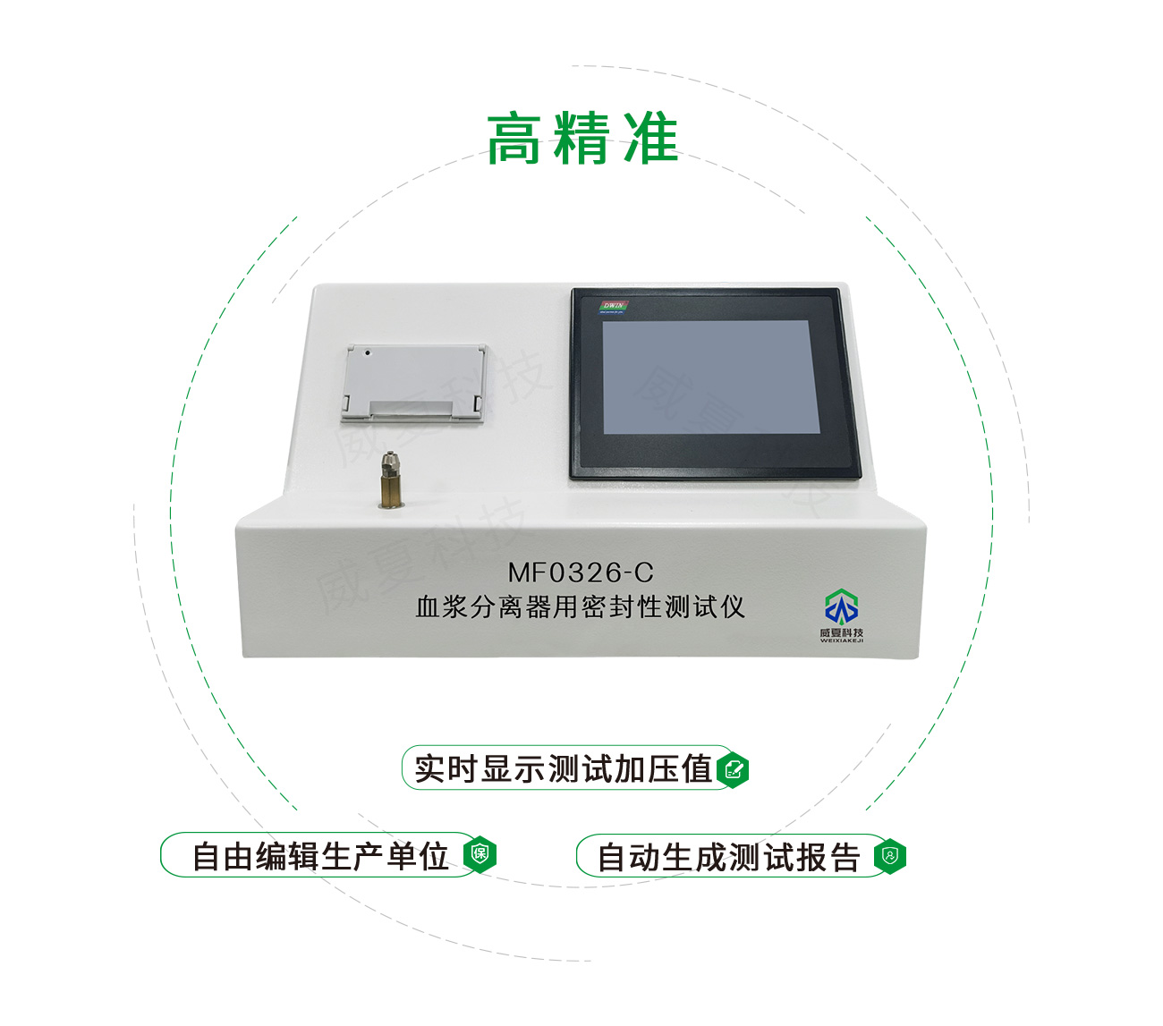 血漿分離器用密封性測(cè)試儀
