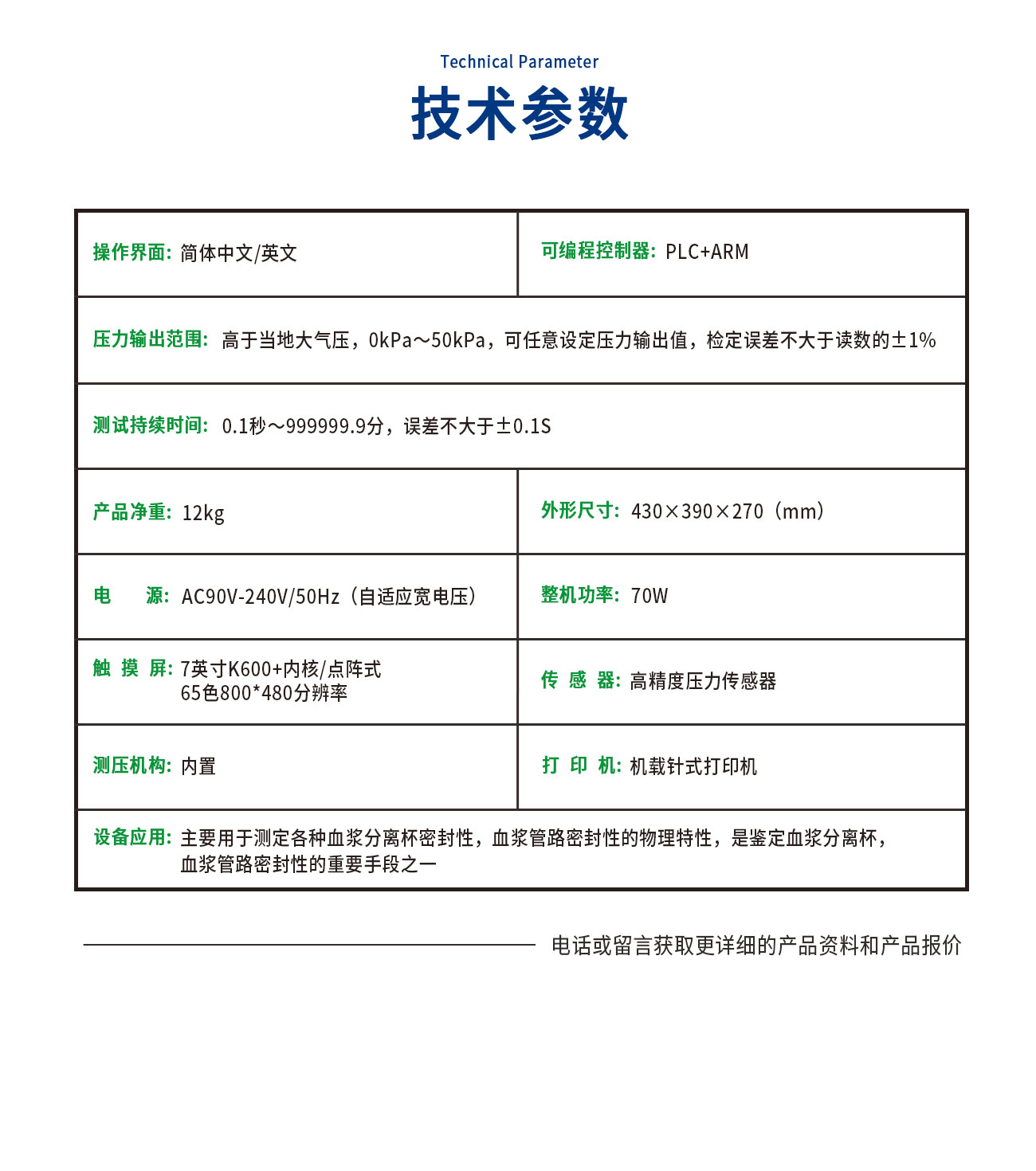 血漿分離器用密封性測(cè)試儀
