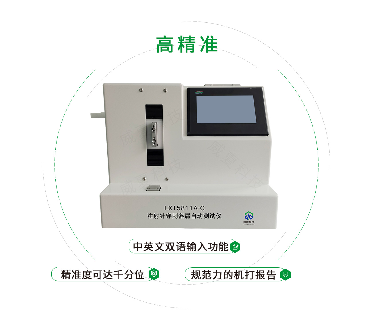 注射針穿刺落屑自動測試儀