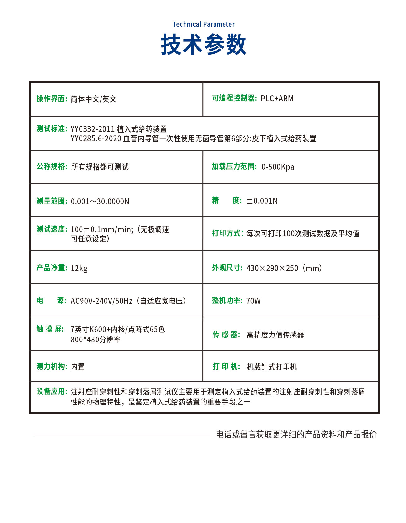 注射座耐穿剌性和穿剌落屑測(cè)試儀