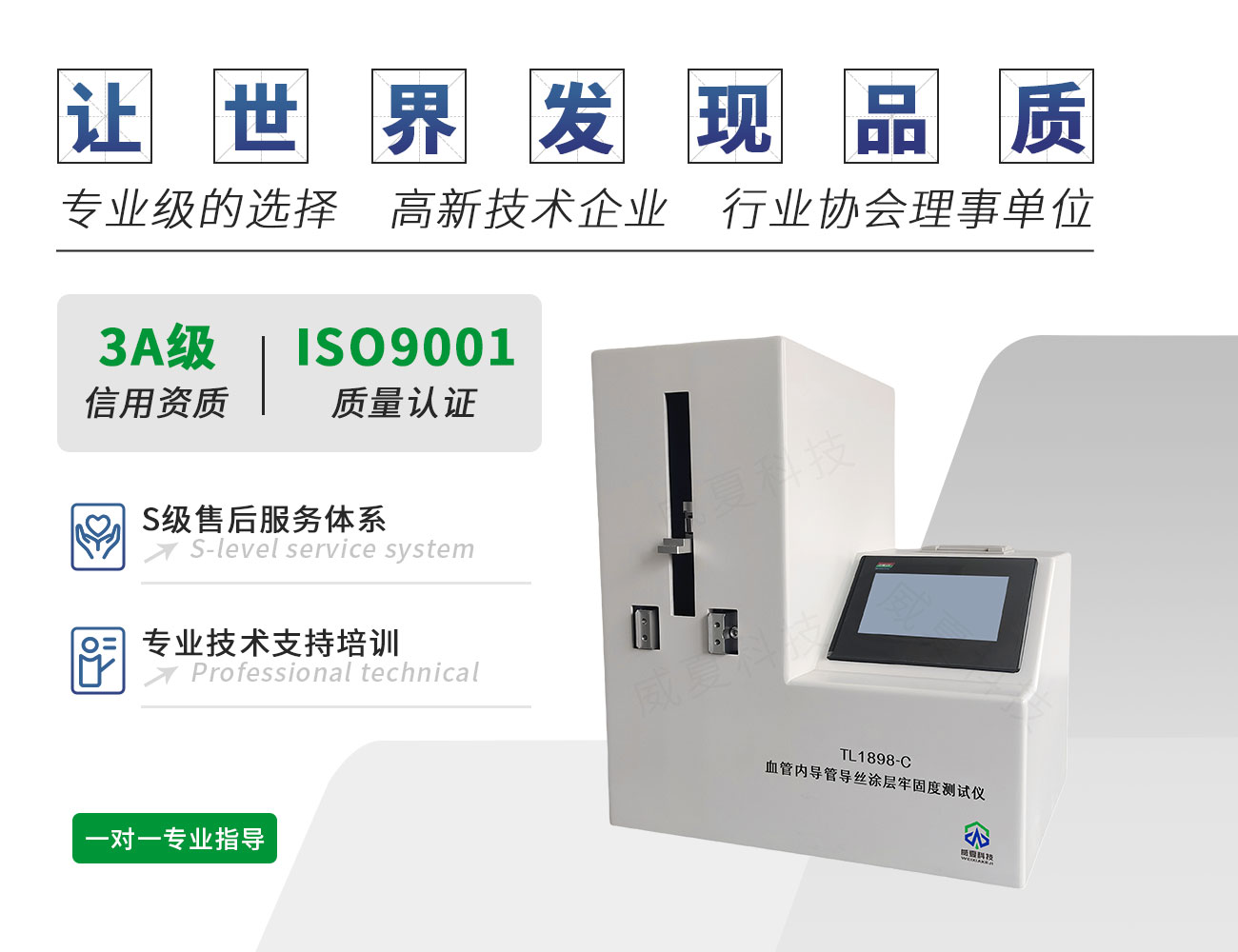 血管內(nèi)導管導絲涂層牢固度測試儀