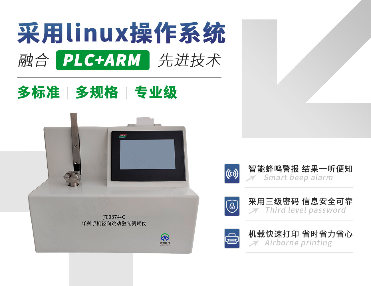 牙科手機(jī)徑向跳動(dòng)激光測(cè)試儀