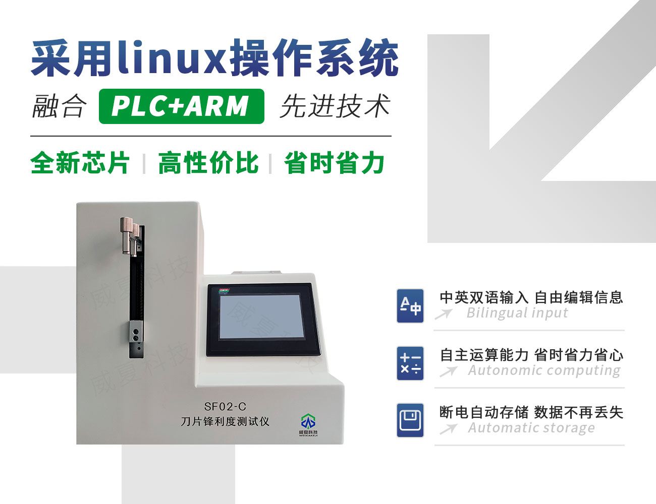 刀片鋒利度測試儀