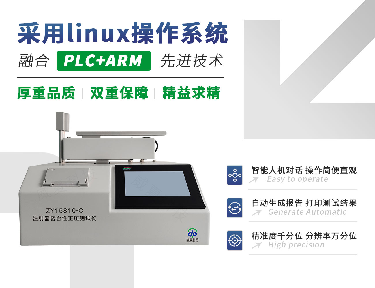 醫(yī)用注射器密合性正壓測(cè)試儀