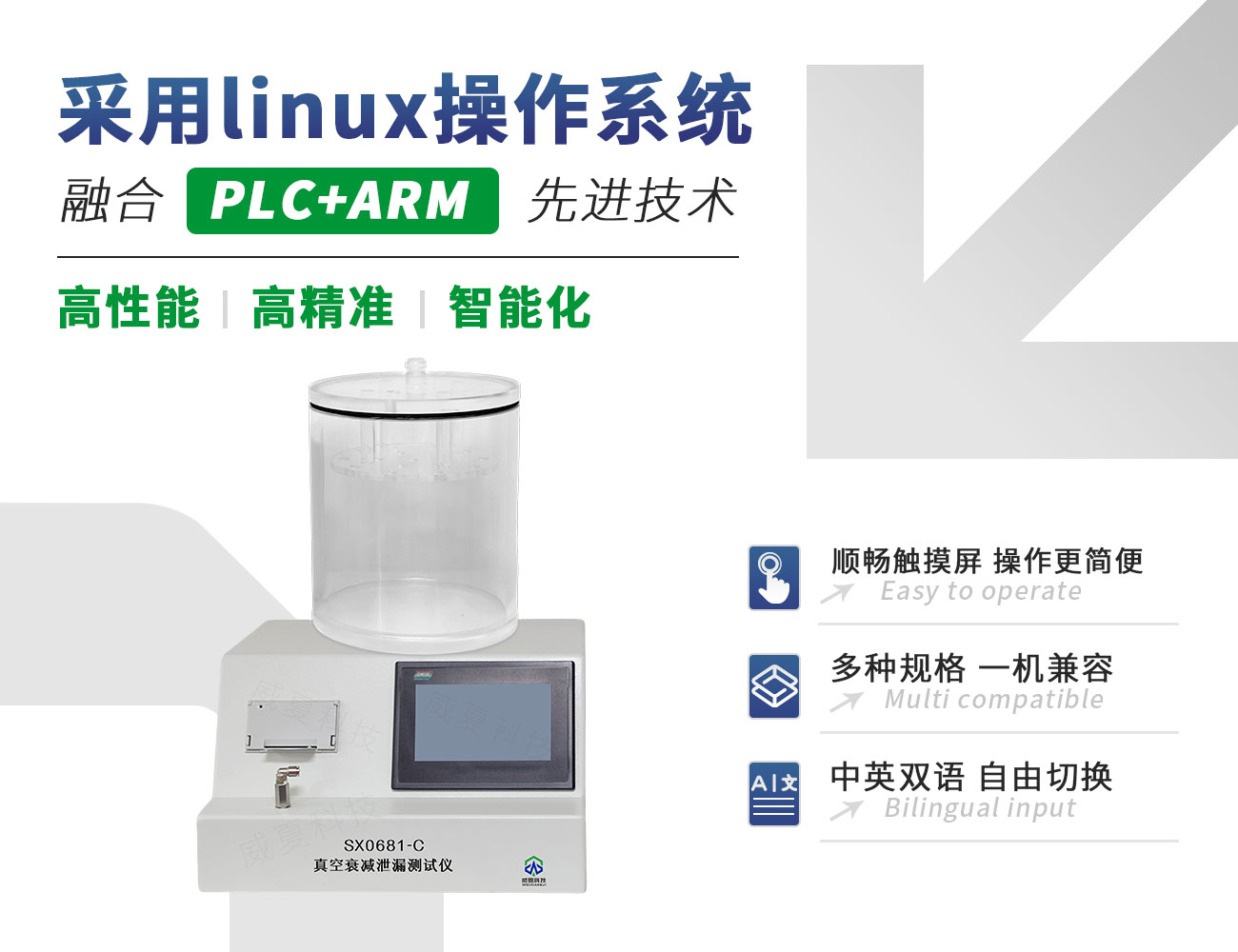 SX0681-C真空衰減泄漏測試儀