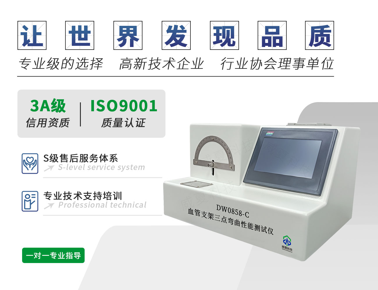 DW0858-C血管支架三點(diǎn)彎曲性能測試儀