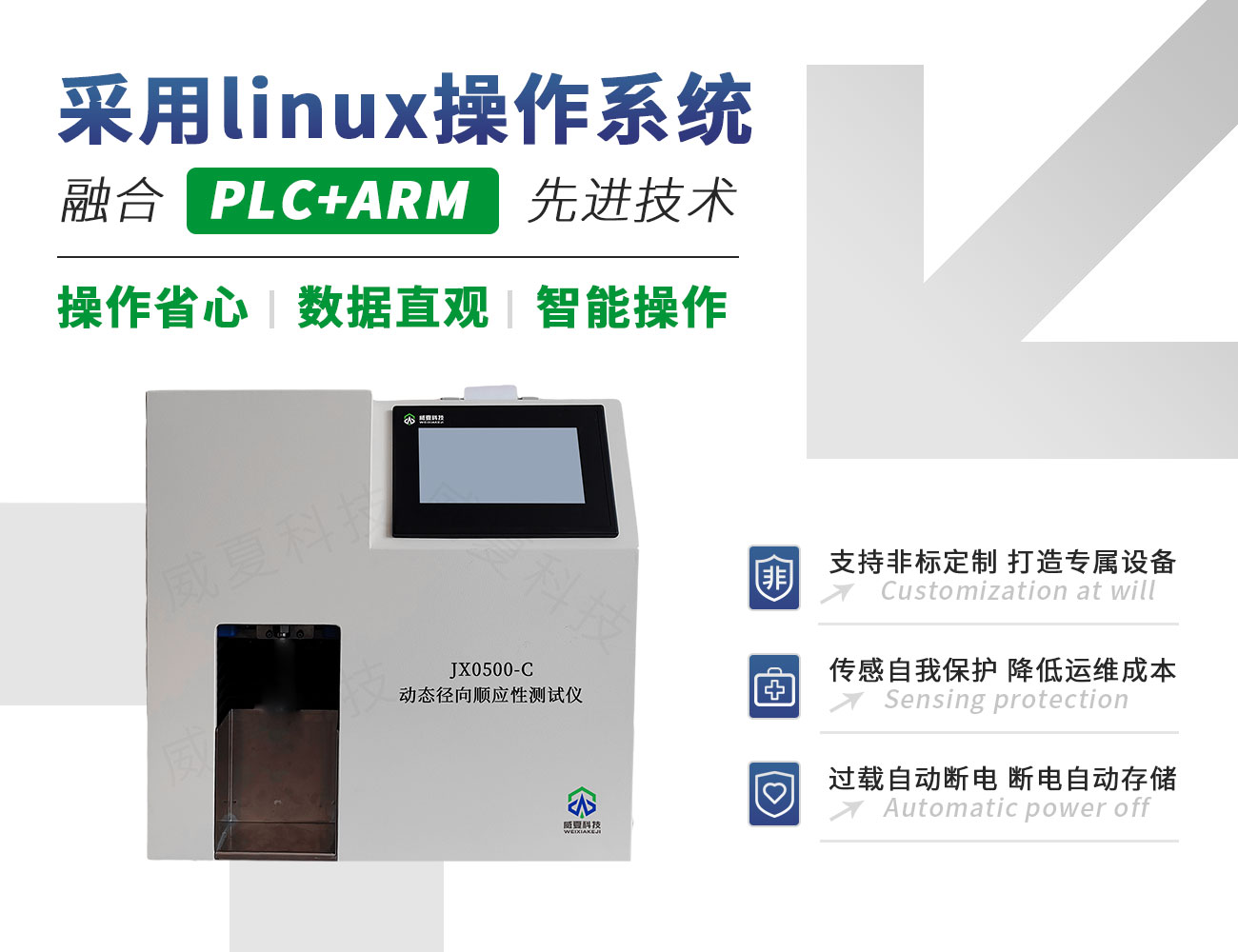 JX0500-C動(dòng)態(tài)徑向順應(yīng)性測(cè)試儀