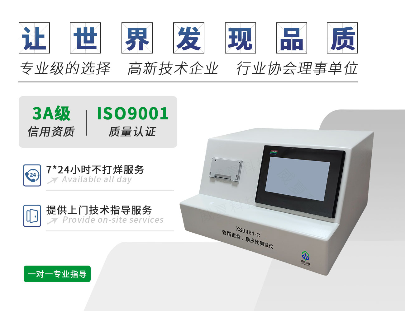 XS0461-C管路泄漏、順應(yīng)性測試儀