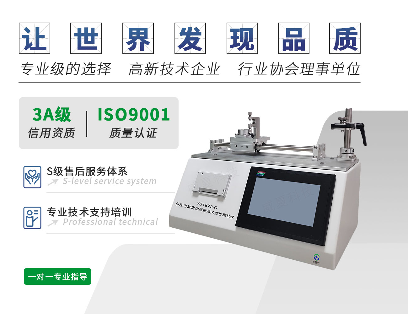 YB1872-C負(fù)壓引流海綿壓縮永久變形測試儀