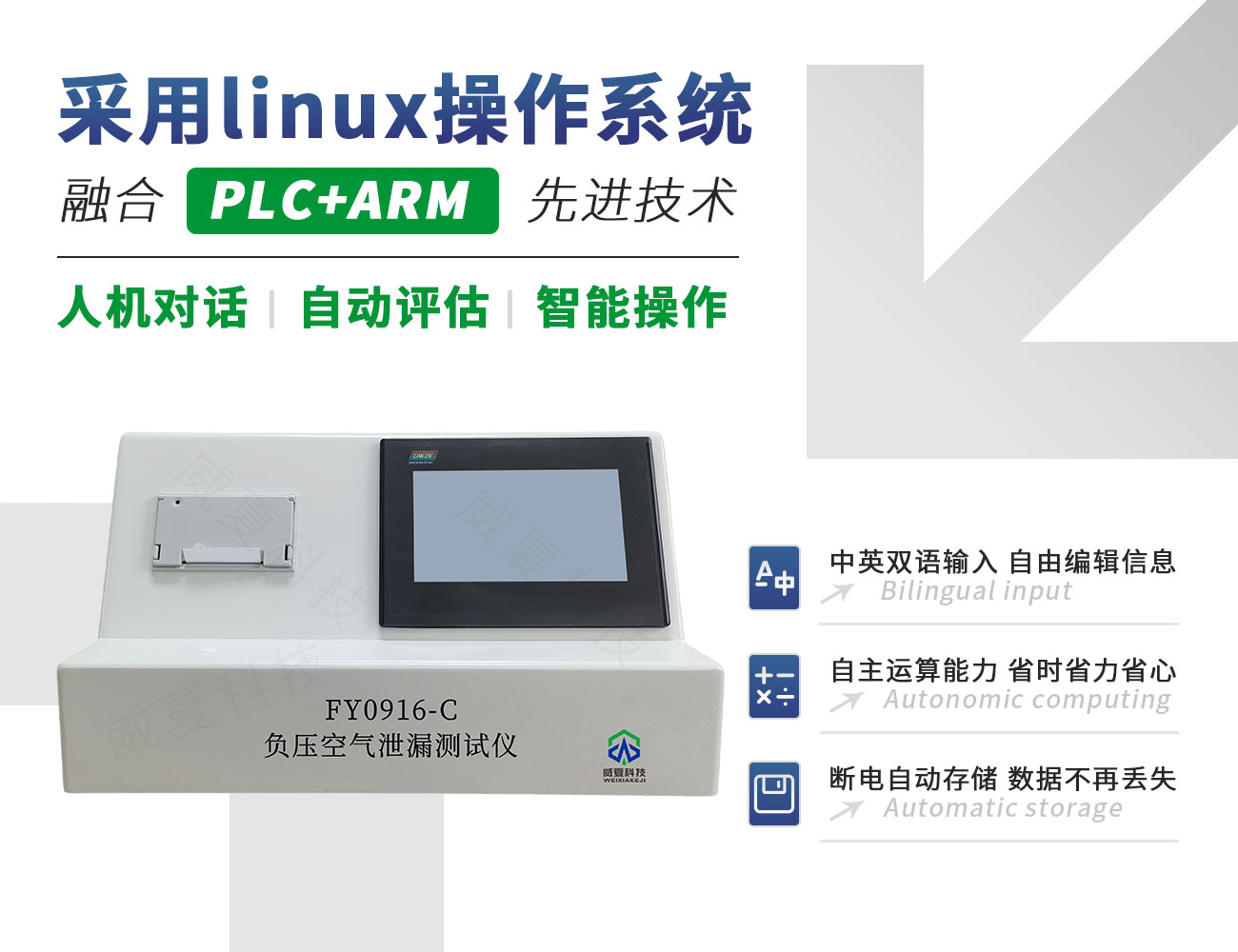 FY0916-C負(fù)壓空氣泄漏測試儀