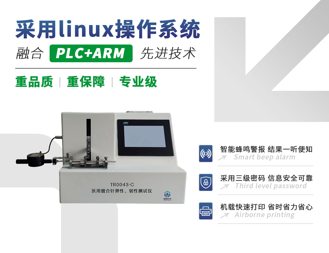 TR0043-C縫合針彈性、韌性測試儀