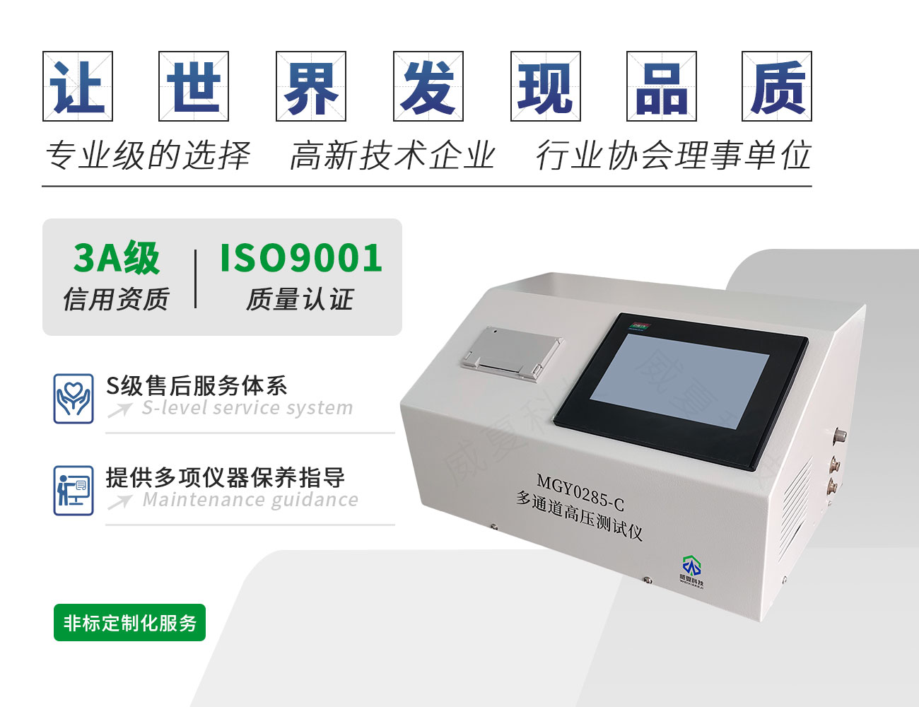 MGY0285-C多通道高壓測(cè)試儀