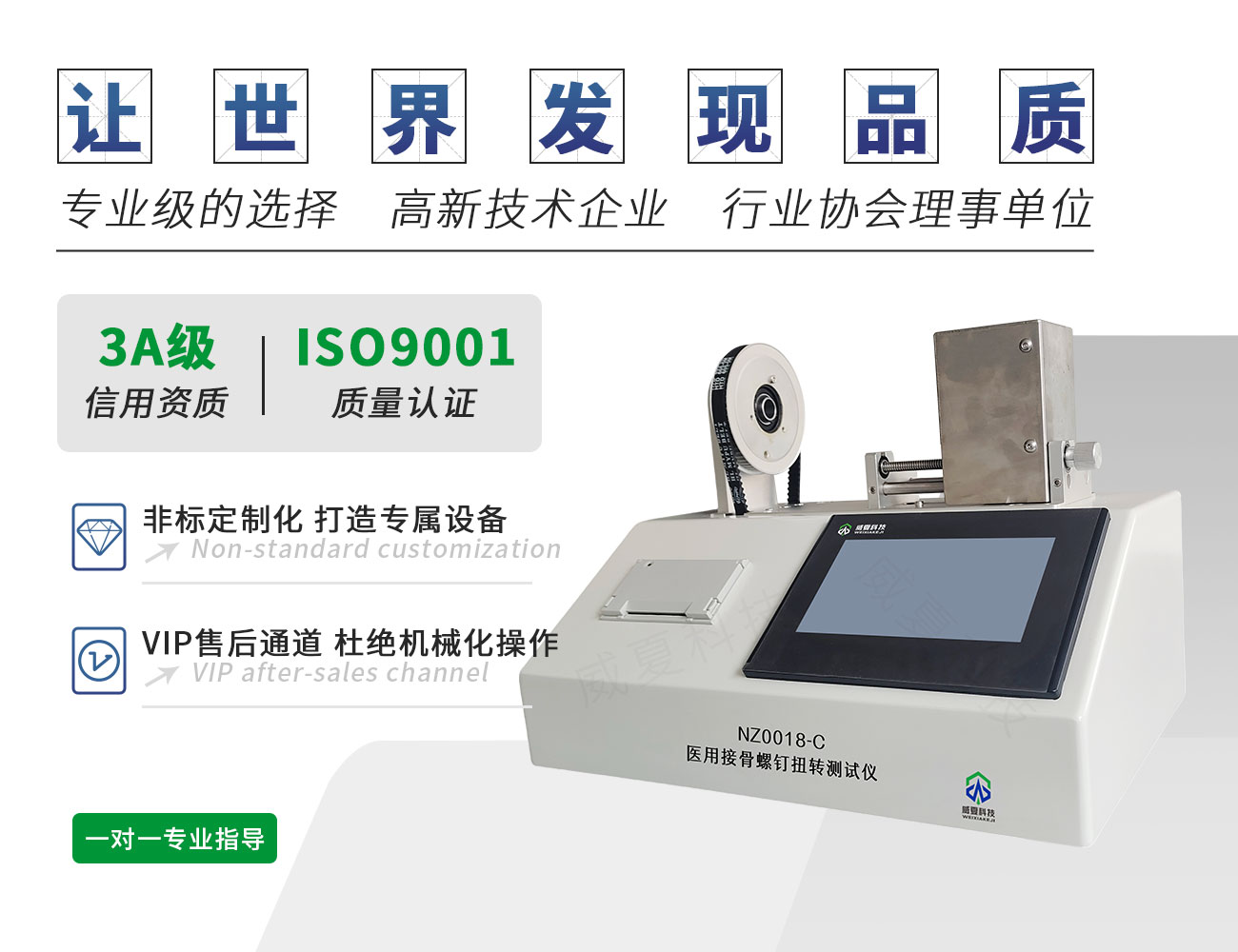 NZ0018-C醫(yī)用接骨螺釘扭轉(zhuǎn)測(cè)試儀