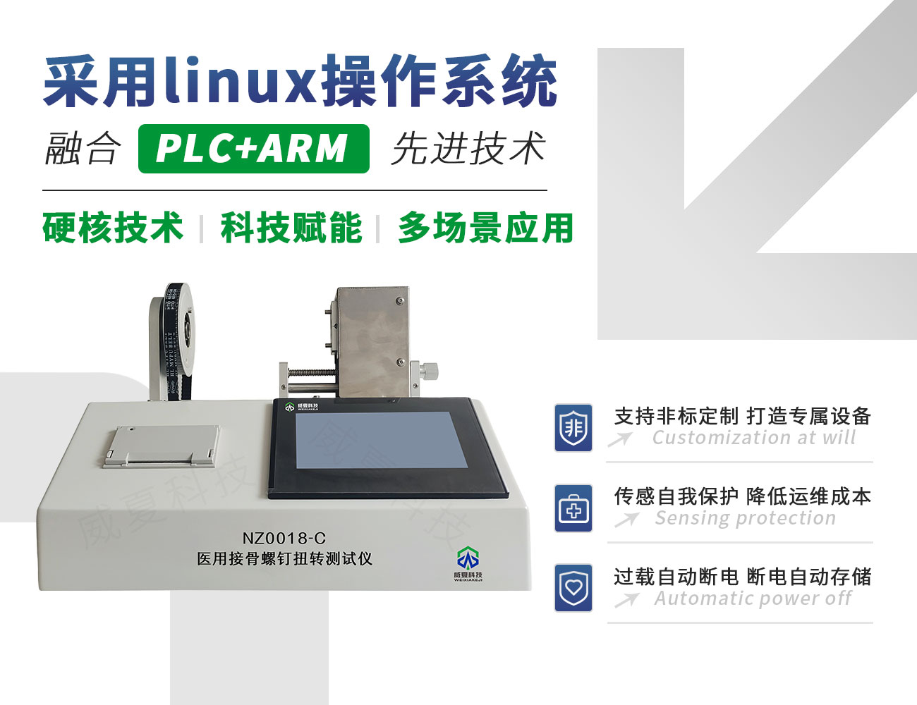 NZ0018-C醫(yī)用接骨螺釘扭轉(zhuǎn)測(cè)試儀