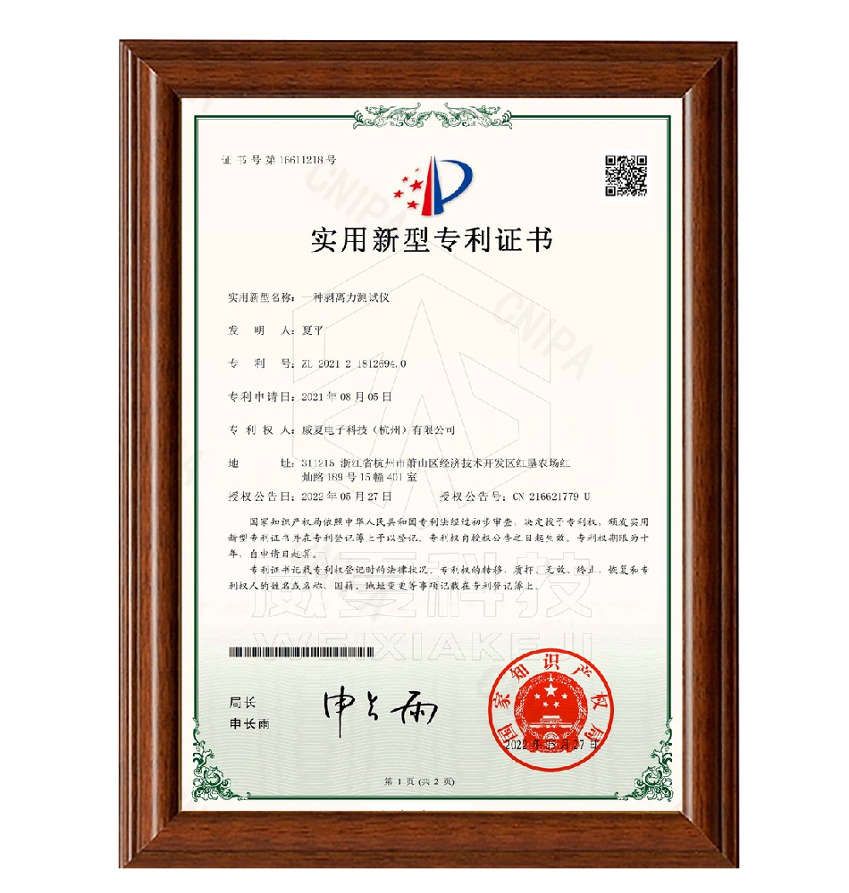 剝離力測(cè)試儀