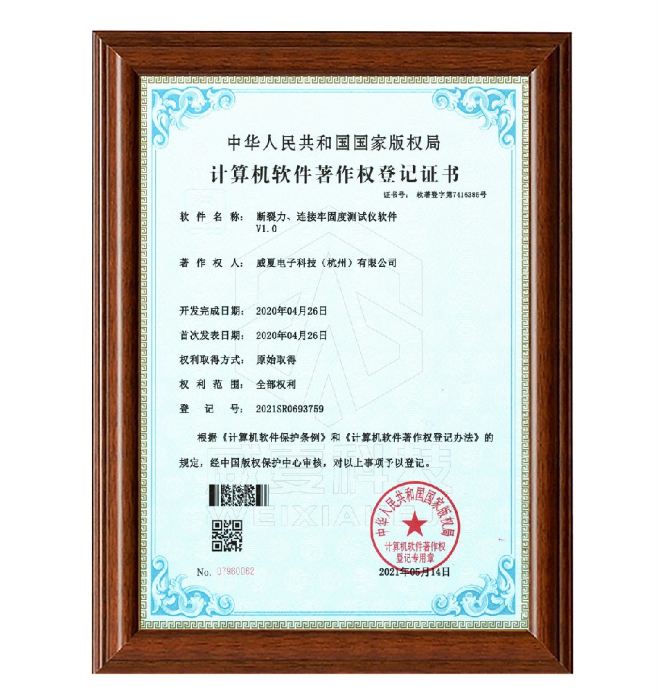 斷裂力、連接牢固度測(cè)試儀