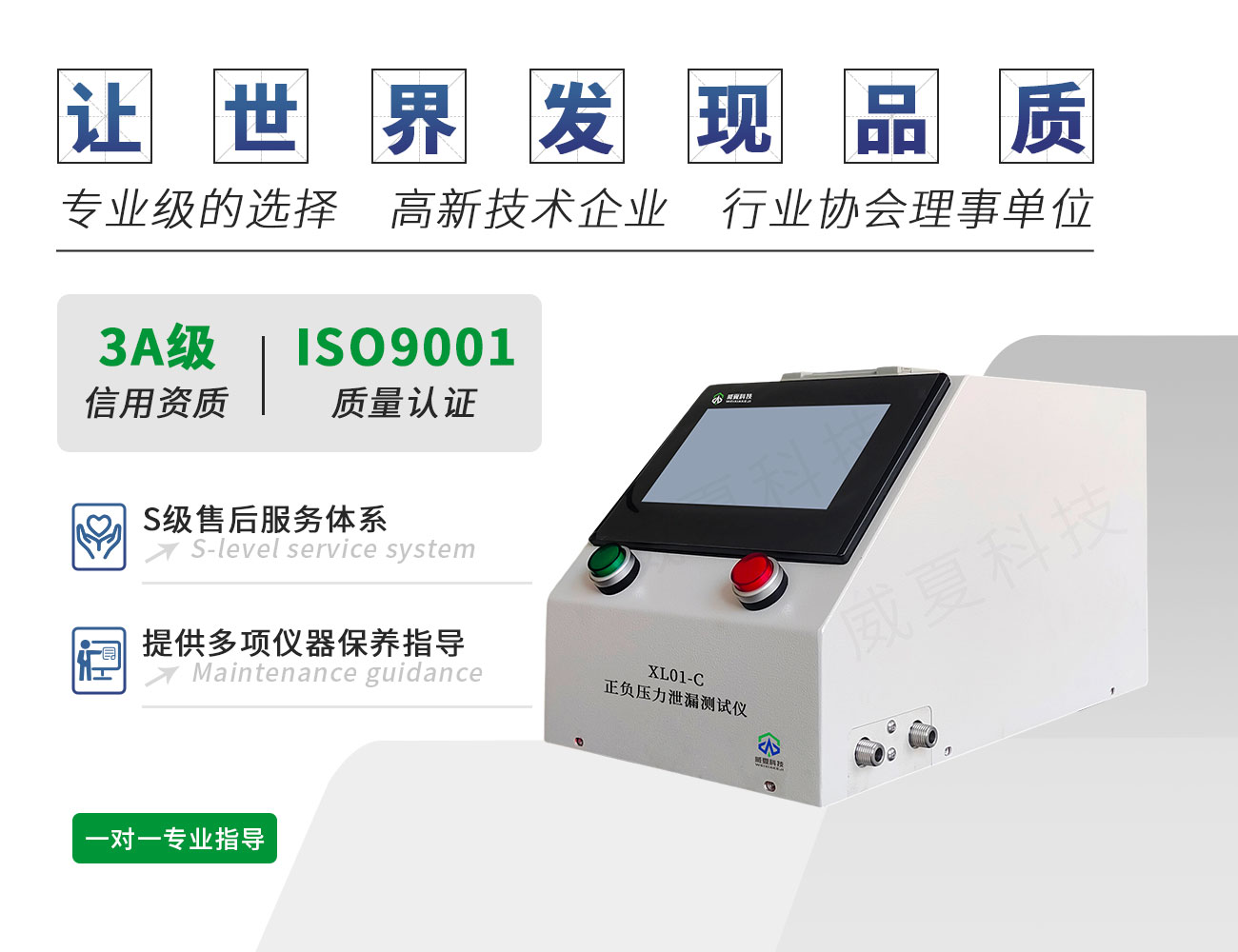 XL01-C正負壓力泄漏測試儀