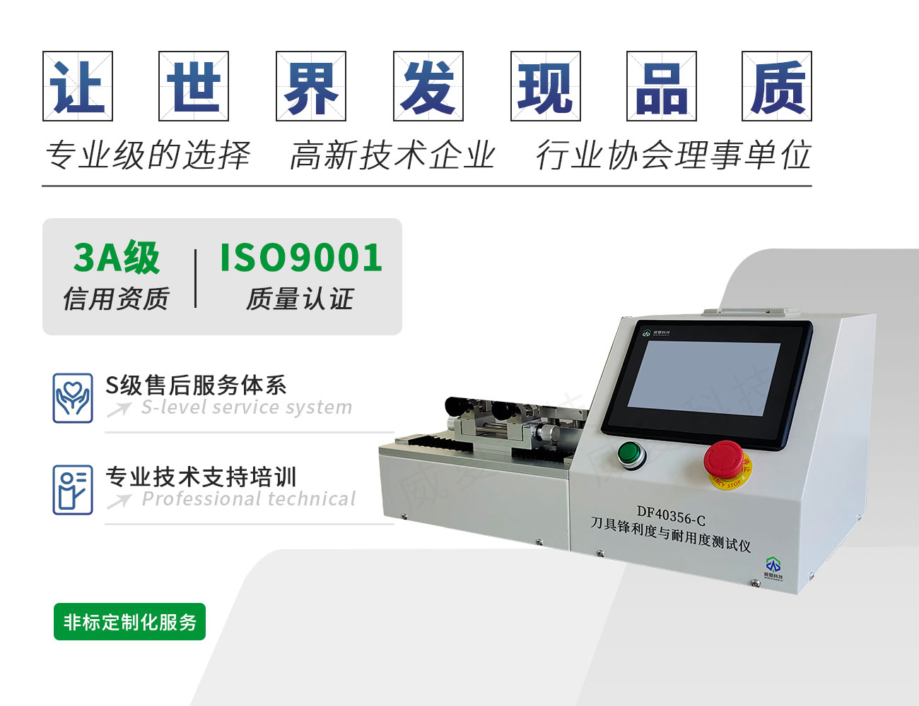 DF40356-C刀具鋒利度與耐用度測(cè)試儀