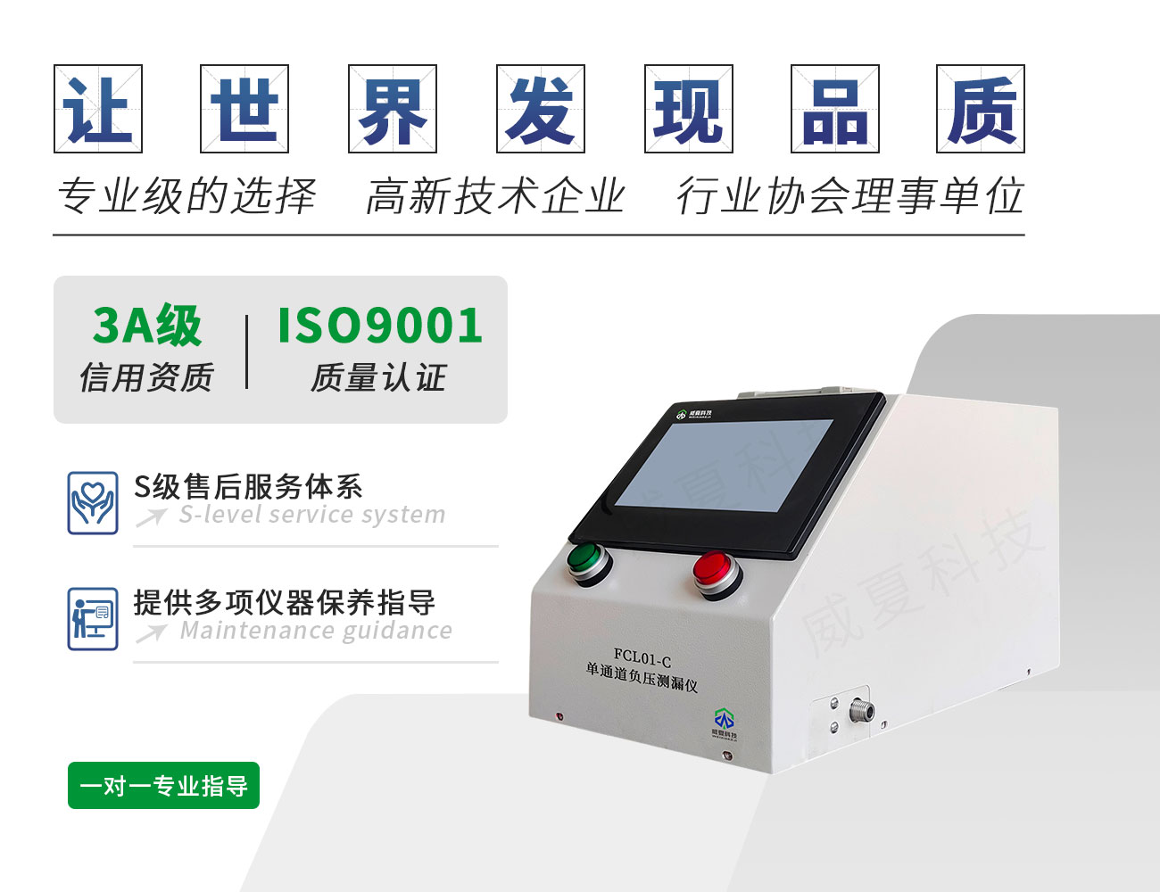 FCL01-C單通道負(fù)壓測(cè)漏儀