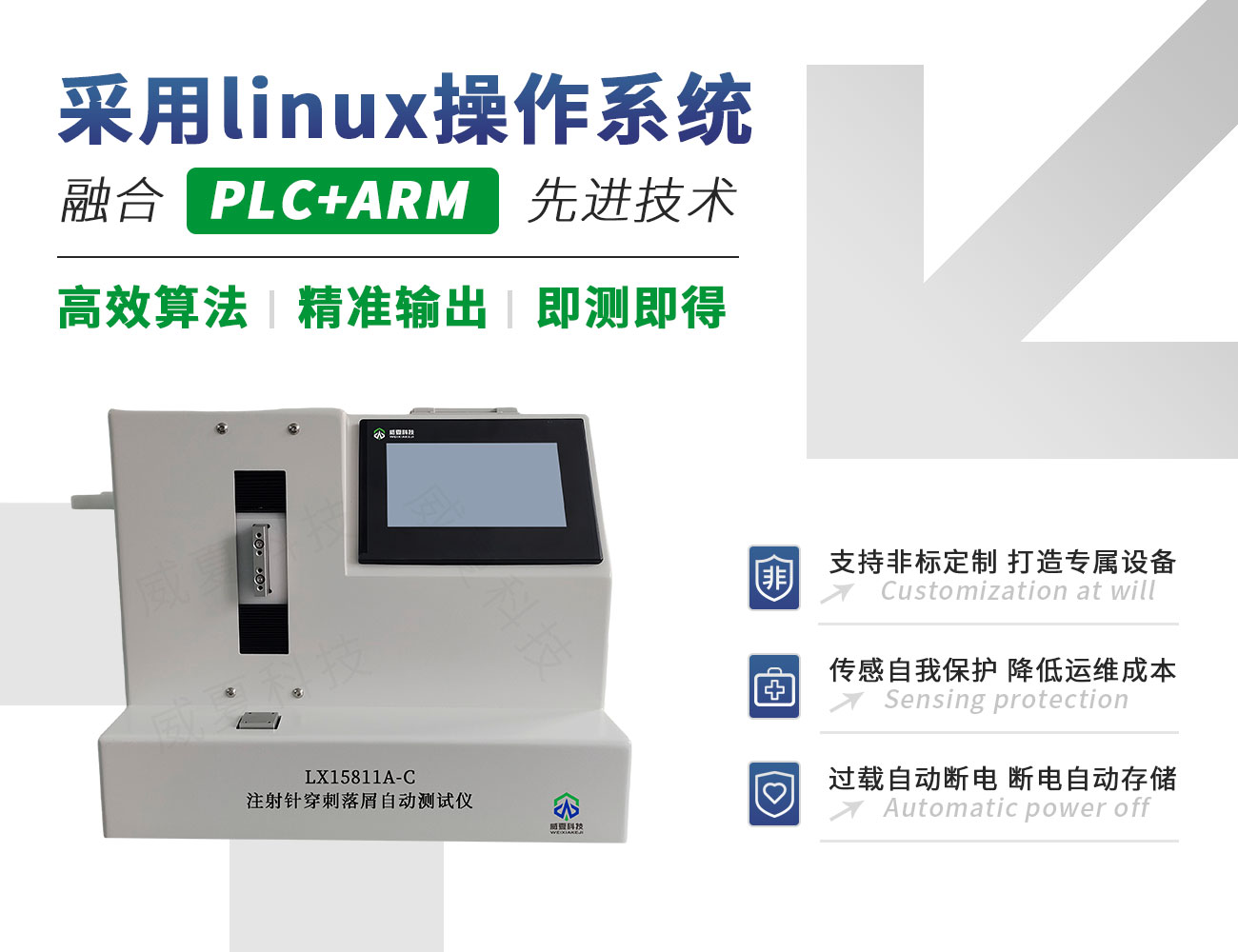 LX15811A-C注射針穿刺落屑自動測試儀