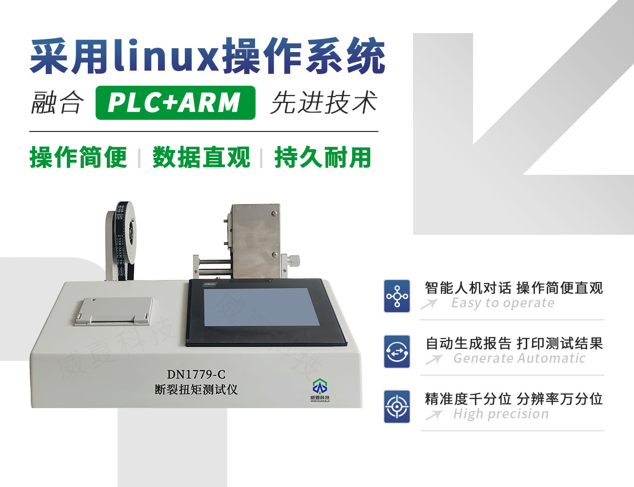 DN1779-C斷裂扭矩測試儀