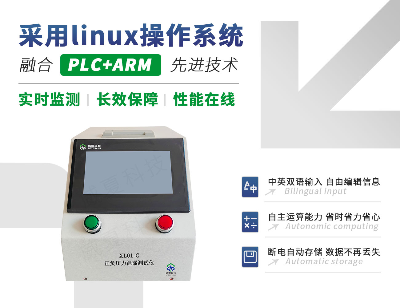 正負(fù)壓力泄漏測(cè)試儀