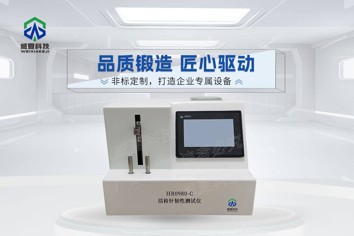 HR0980-C活檢針韌性測試儀1.jpg20251213.jpg