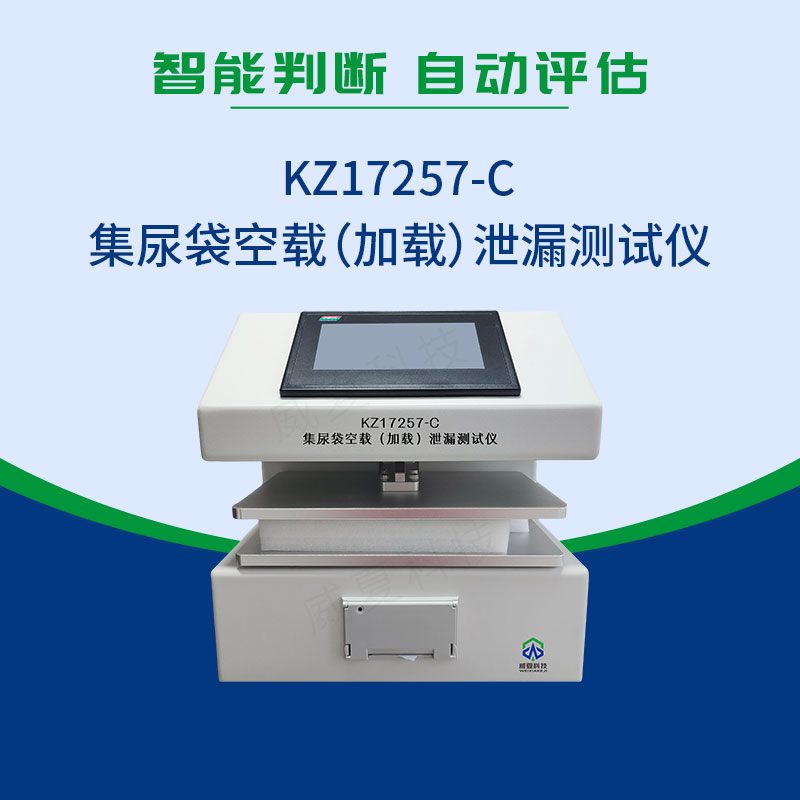 GB/T 17257.2-2009 集尿袋空載(加載)泄漏測試儀