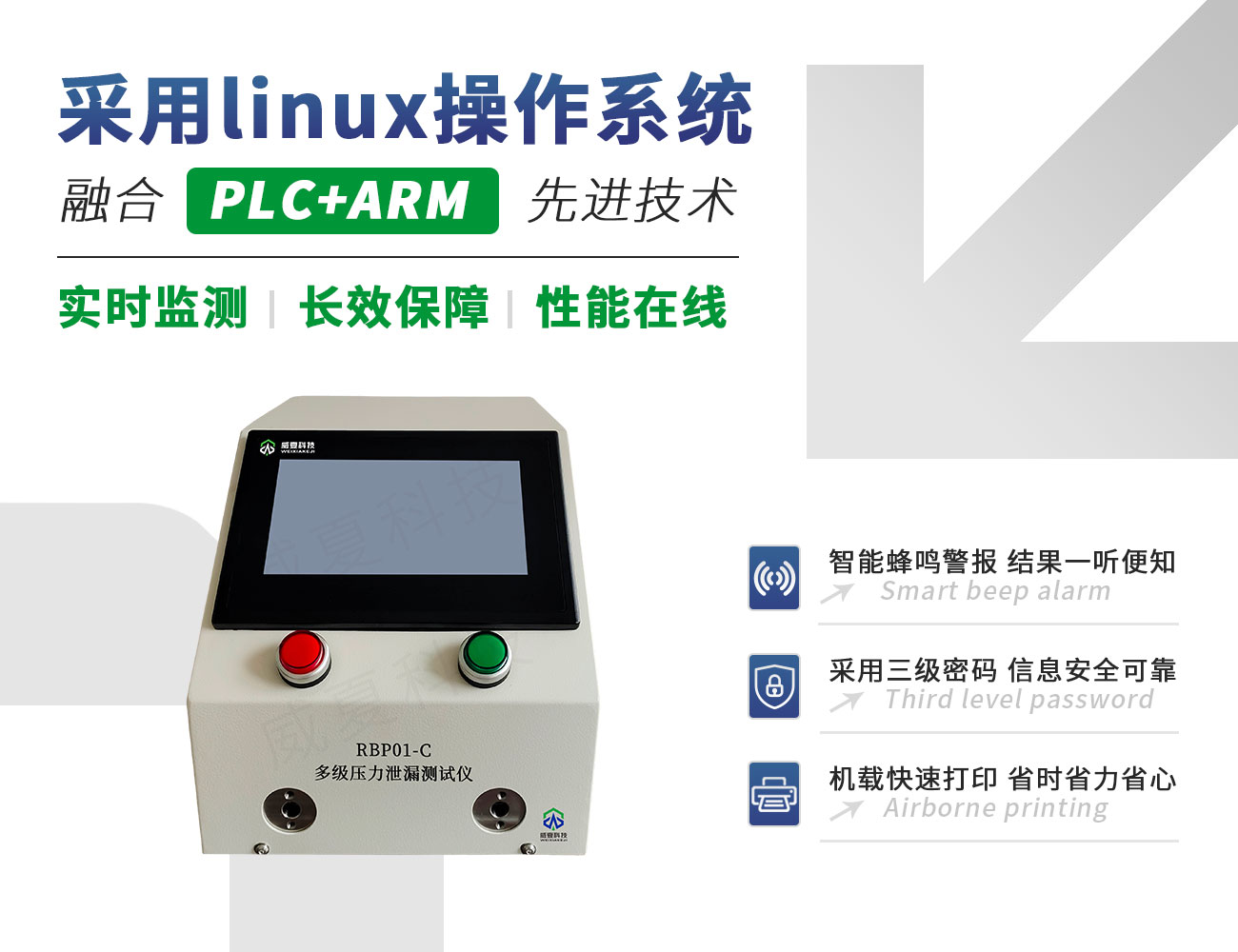 RBP01-C級(jí)壓力泄漏測(cè)試儀