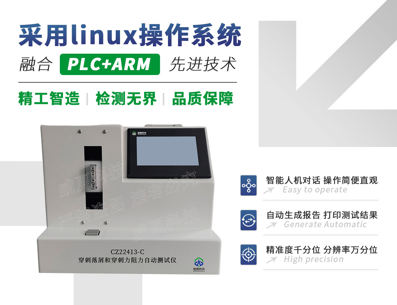 CZ22413-C穿刺落屑和穿刺力阻力自動(dòng)測試儀