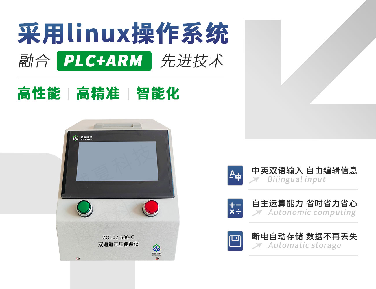 ZCL02-500-C雙通道正壓測漏儀