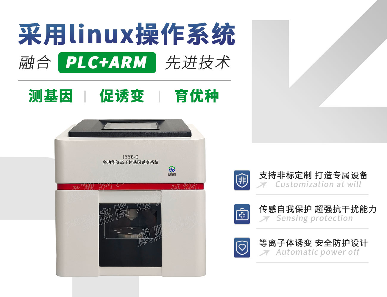JYYB-C多功能等離子體基因誘變系統(tǒng)