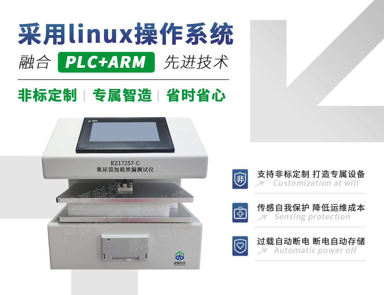 GB/T 17257.2-2009 集尿袋加載泄漏測試儀