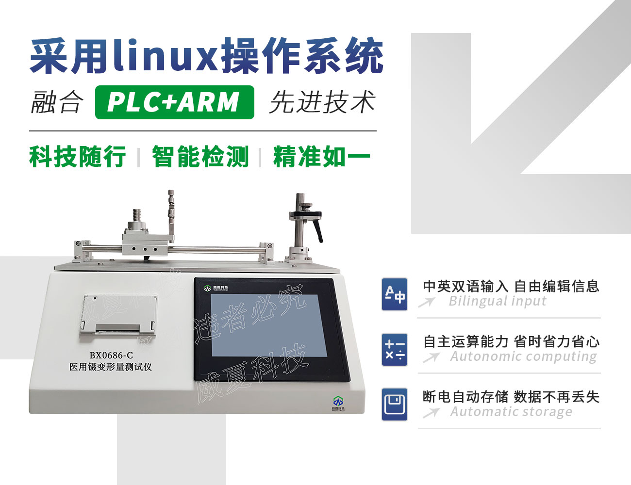 BX0686-C醫(yī)用鑷變形量測試儀