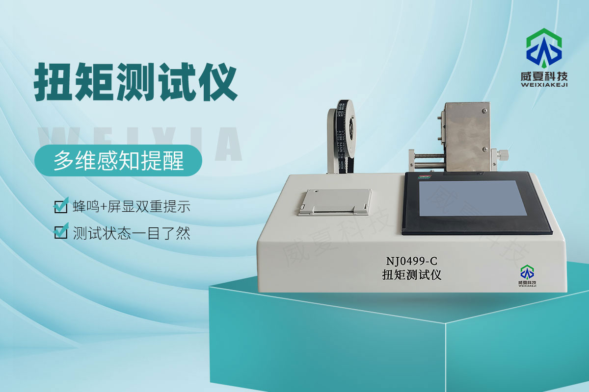 NJ0499-C扭矩測試儀
