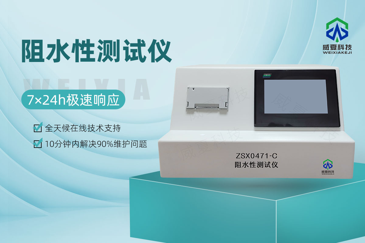 阻水性測試儀6.jpg20260403.jpg