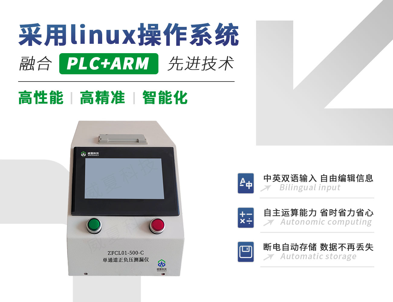 ZFCL01-500-C單通道正負(fù)壓測(cè)漏儀